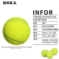 BO KA 博卡 网球高弹性升级耐打训练款耐磨初中级比赛专用筋膜按摩宠物球收包