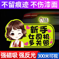威曼斯 实习期车贴上路反光标志汽车磁贴搞笑车标创意磁吸女司机贴纸 小萌媚眼款-1件装