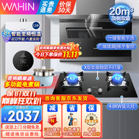 美的 Midea抽油烟机家用20立方大吸力顶侧双吸7字型脱排油烟机燃气灶热水器厨房烟灶套装挥手智控自清洗 【厨房三件套】HJ05+灶+12升热水器-天然气