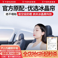 YZ 适用特斯拉Model y遮阳帘Model3天窗遮阳挡防晒毛豆y车顶隔热配件 原车色