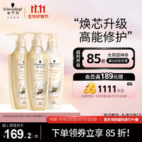 施华蔻 新多效修护洗护套装(洗600ml*2+润600ml)(温和修护氨基酸 洗发水)