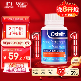 Ostelin 奥斯特林 成人壮骨钙镁维生素d钙片镁片60片中老年成人补钙镁
