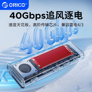 ORICO 奥睿科 雷电4硬盘盒M.2NVMe移动固态USB4硬盘盒兼容雷电3使用笔记本台式机电脑 USB4-红色（兼容雷电）
