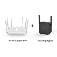 Redmi 红米 路由器AC2100+小米WiFi放大器Pro组合套装