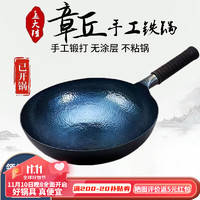 孟大锤 礼遇季：章丘铁锅无涂层炒菜锅 30cm鱼鳞锅