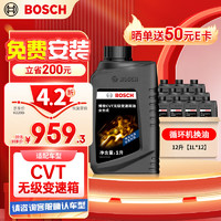 BOSCH 博世 CVT无级变速箱油 适配本田雅阁日产天籁丰田奥迪A4L 12L