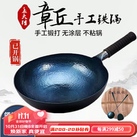 孟大锤 plus专享价：章丘铁锅无涂层炒菜锅 30cm鱼鳞锅+三件套（已开锅）