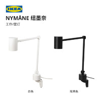 IKEA宜家NYMANE纽墨奈工作壁灯台灯白色煤黑色长型