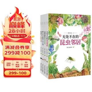 《昆虫记》（套装共4册）