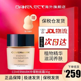 COVERMARK 傲丽 粉底液修护保湿持久 控油粉底霜遮瑕膏养肤中草粉底液 BO00  亮L白色