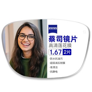 随机免单：ZEISS 蔡司 A系列 1.67折射率非球面镜片（原厂加工）+纯钛镜架多款可选（可升级斐乐镜架）