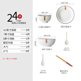 瓷礼万家 碗碟套装陶瓷餐具釉下彩家用日式饭碗盘子筷勺组合山田竖纹24头