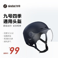 Ninebot 九号 电动车头盔 四季可用头盔蓝色