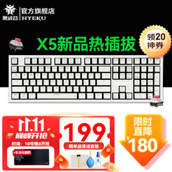 HEXGEARS 黑峡谷 Hyeku）X5 Pro双模热插拔机械键盘