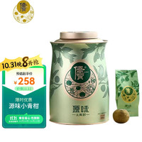 侨宝 茶叶2023年源味小青柑200g罐装泡茶云南普洱熟茶小青柑茶