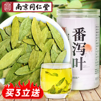 南同四海 南京同仁堂 番泻叶片 番茄叶配番泻叶颗粒粉剂番泻叶茶包中药独立包装潘泄叶茶