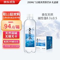 天缘泽水 五大连池天然苏打水 350ml*12瓶 小瓶天然弱碱性矿泉水礼盒装