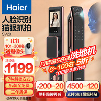 Haier 海尔 密码锁防盗门智能门锁指纹锁可视家用全自动解锁3D人脸识别带摄像头猫眼智能锁电子锁HFA-20SV-U1