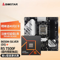 BIOSTAR 映泰 B650M-SILVER主板14相供电+AMD 锐龙5 7500F处理器板U套装 主板CPU套装