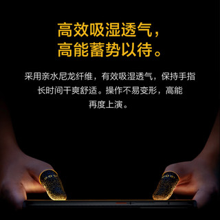 vivo ivo iQOO闪电手游指套 电竞指套 游戏专用 防滑防汗