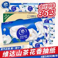 Vinda 维达 抽纸山茶花印花4层加厚36包