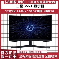 SAMSUNG 三星 32寸C32G55TQBC曲屏2K144Hz刷新1000R曲面屏幕电竞电脑显示器