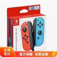 Nintendo 任天堂 Switch Joy-Con手柄体感震动NS原装握把官方游戏手柄配件
