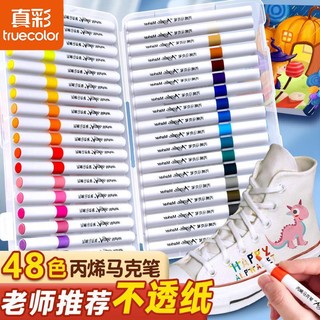 truecolor 真彩 丙烯马克笔60色美术专业彩绘手工水性丙乙烯