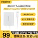 realme 真我 原装65W GaN超级闪充套装