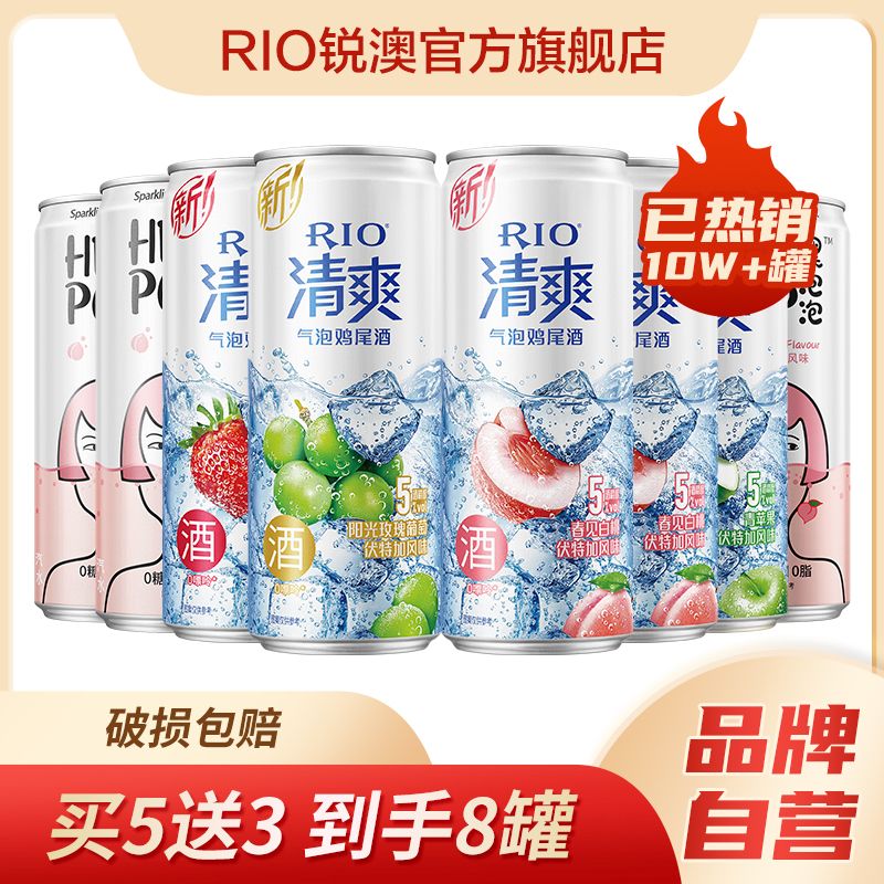 百亿补贴：RIO 锐澳 预调鸡尾酒清爽330ml4口味5罐+heypop气泡水3罐套装