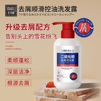 亚玛丽 二硫化硒氨基酸去屑洗发露300ml强效控油止痒清洁头皮官方正品