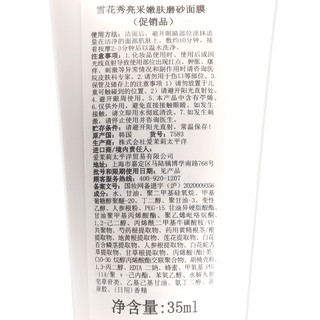 Sulwhasoo 雪花秀 亮彩嫩肤磨砂面膜35ml*2