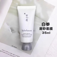 Sulwhasoo 雪花秀 亮采嫩肤磨砂面膜 35ml