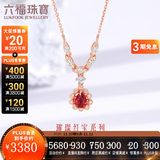 六福珠宝 18K金红宝石钻石项链套链定价G22DSKN0003R 共29分/红18K/2.36克
