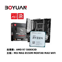 抖音超值购、移动端：AMD R7 5800X3D 散片 搭配 微星 B550M MORTAR MAX WIFI 主板套装