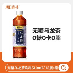 旭日森林 乌龙茶510ml*15瓶 无糖乌龙茶0卡0脂茶多酚茶饮料批发