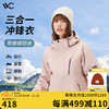 VVC冲锋衣男女三合一防风防水户外可拆卸抓绒内胆登山服保暖外套 花雾粉 M