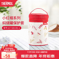 THERMOS 膳魔师 焖烧罐保护套焖烧杯套便携式外带拎手大容量罐套/杯套