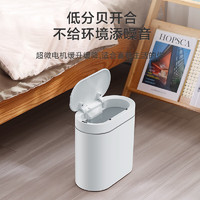 京东京造 智能垃圾桶自动感应家用带盖卫生间卧室客厅厕所防水充电