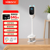 XVV xiaovv 智能婴儿监护器宝宝监控看护器母婴智能AI儿童监视远程看护机婴儿哭声检测语音对讲摄像头 智