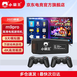 SUBOR 小霸王 游戏机 M9pr旧游戏 游戏电玩 M9pro+双64G