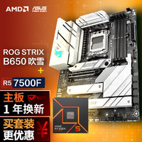 ROG 玩家国度 STRIX B650-A GAMING WIFI DDR5主板+AMD 锐龙5 7500F CPU CPU主板套装