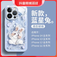 抖音超值购：冰仕特 蓝星兔苹果14/13手机壳个性/华为/ 小米/oppo/vivo手机套镜头全包