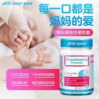 life space 澳洲进口life space哺乳期益生菌产后妈妈养护肠胃