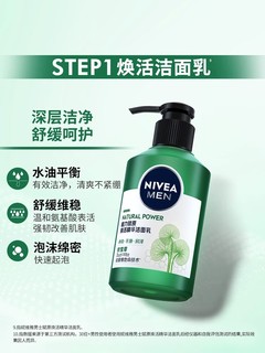 NIVEA 妮维雅 男士护肤套装 赠品