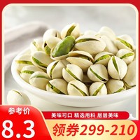 Cafine 刻凡 [领卷299-210]刻凡[原味开心果108g]坚果炒货孕妇干果休闲零食原色宿舍零食耐吃