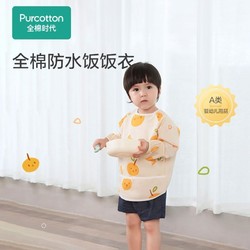 Purcotton 全棉时代 宝宝罩衣婴儿围裙反穿衣吃饭防水防脏儿童长袖围兜衣