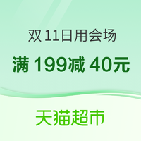 天猫超市  双11日用百货主会场