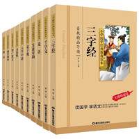 《小学国学经典教育读本》（共10册）