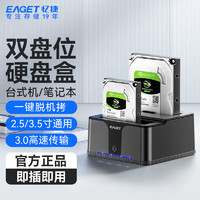 EAGET 忆捷 DE200双盘位硬盘盒3.5/2.5寸SATA机械硬盘USB3.0固态外置盒子